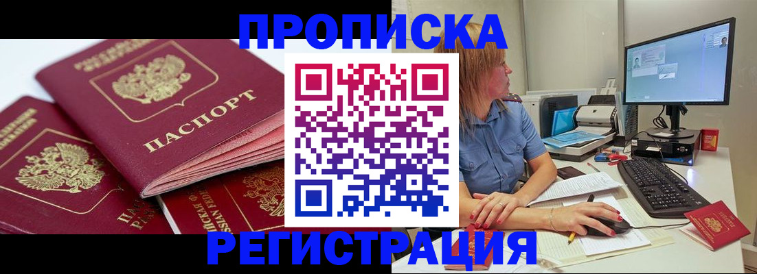 прописка законно в Артёме