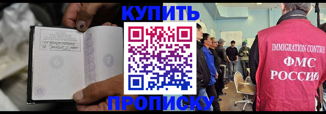 прописка иностранных граждан в Артёме