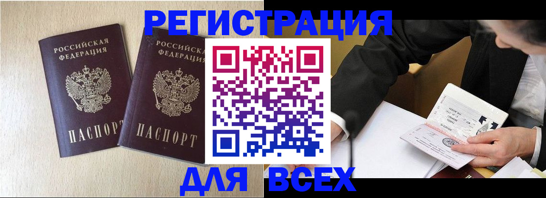 прописка регистрация в Артёме