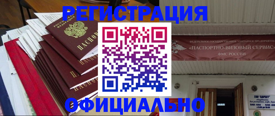 прописка регистрация в Артёме