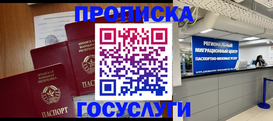 прописка от собственника в Артёме