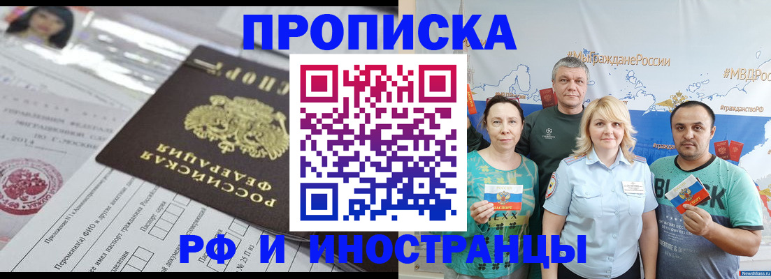 прописка законно в Артёме