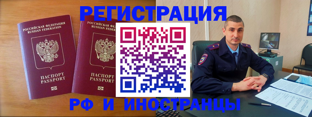 прописка для работы в Артёме